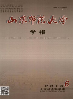山东师范大学学报·社会科学版